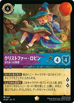 ディズニー・ロルカナ 61/207・JA・13 クリストファー・ロビン はちみつの賢者 Lのカード画像