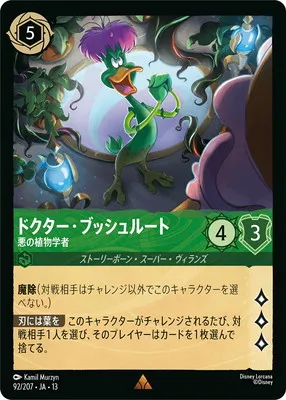 ディズニー・ロルカナ 92/207・JA・13 ドクター・ブッシュルート 悪の植物学者 Rのカード画像