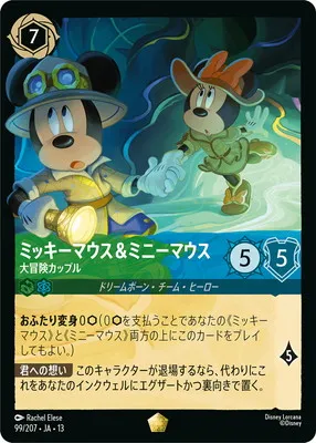 ディズニー・ロルカナ 99/207・JA・13 ミッキーマウス＆ミニーマウス 大冒険カップル Lのカード画像