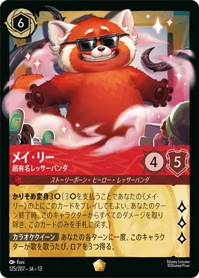 ディズニー・ロルカナ 125/207・JA・13 メイ・リー 超有名レッサーパンダ Lのカード画像
