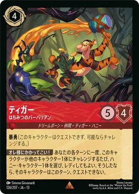 ディズニー・ロルカナ 126/207・JA・13  ティガー はちみつのバーバリアン Rのカード画像
