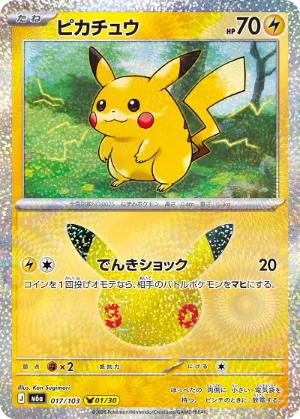 ポケモンカード 買取表  のカード画像
