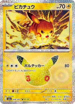 ポケモンカード 買取表  のカード画像