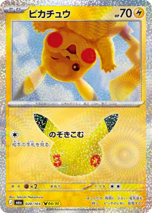 ポケモンカード 買取表  のカード画像