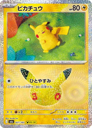 ポケモンカード 買取表  のカード画像