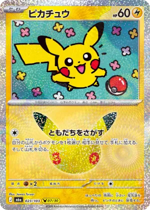 ポケモンカード 買取表  のカード画像