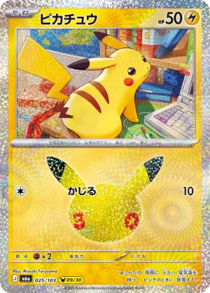 ポケモンカード 買取表  のカード画像