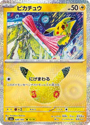 ポケモンカード 買取表  のカード画像