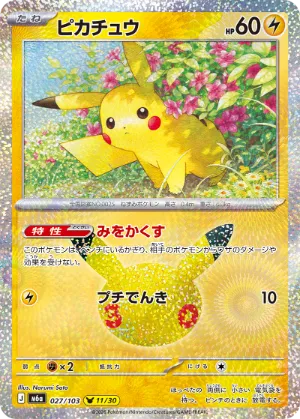 ポケモンカード 買取表  のカード画像
