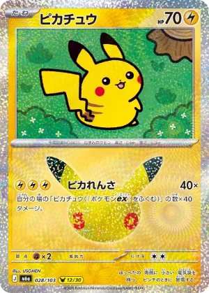 ポケモンカード 買取表  のカード画像