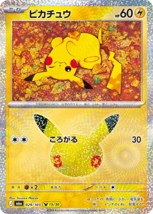 ポケモンカード 買取表  のカード画像