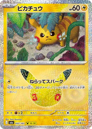 ポケモンカード 買取表  のカード画像
