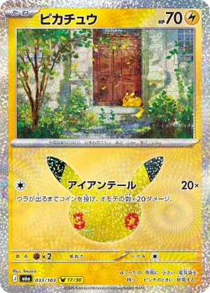 ポケモンカード 買取表  のカード画像
