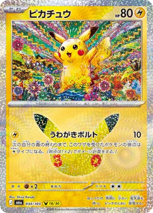 ポケモンカード 買取表  のカード画像
