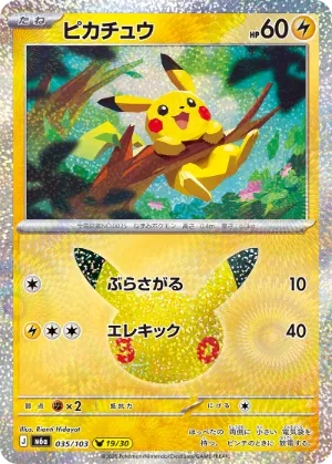 ポケモンカード 買取表  のカード画像