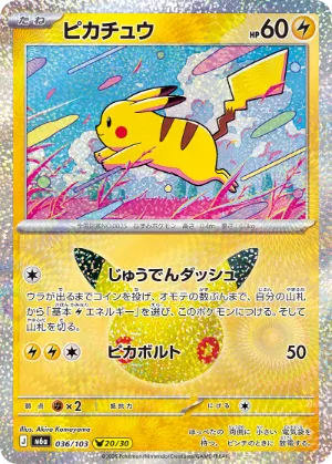 ポケモンカード 買取表  のカード画像