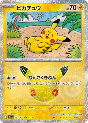 ポケモンカード 買取表  のカード画像