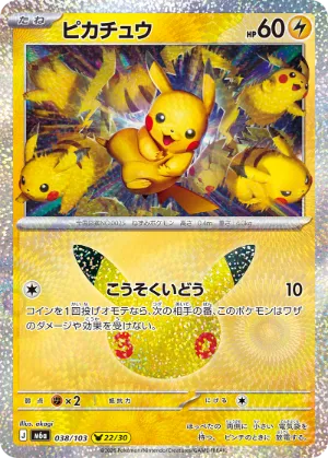 ポケモンカード 買取表  のカード画像