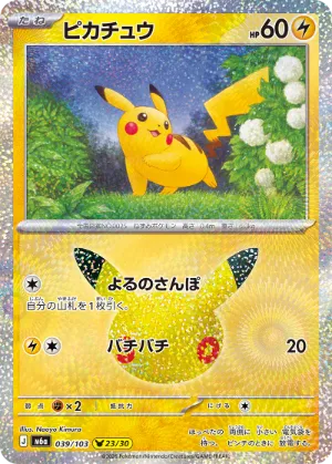 ポケモンカード 買取表  のカード画像