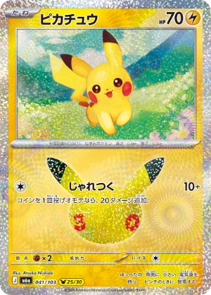 ポケモンカード 買取表  のカード画像