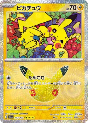 ポケモンカード 買取表  のカード画像