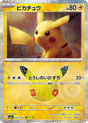 ポケモンカード 買取表  のカード画像