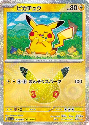 ポケモンカード 買取表  のカード画像