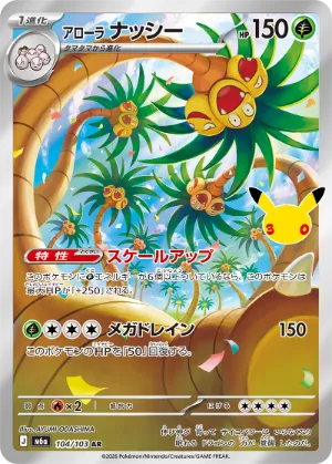 ポケモンカード 買取表  のカード画像