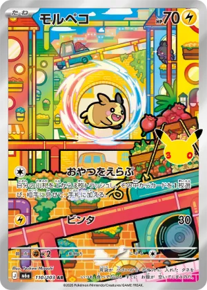 ポケモンカード 買取表  のカード画像