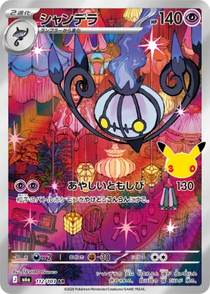 ポケモンカード 買取表  のカード画像
