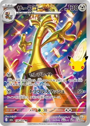ポケモンカード 買取表  のカード画像