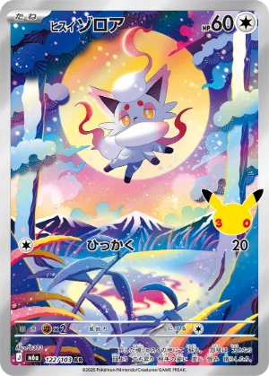 ポケモンカード 買取表  のカード画像
