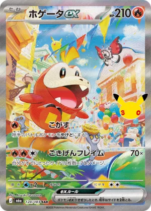 ポケモンカード 買取表  のカード画像