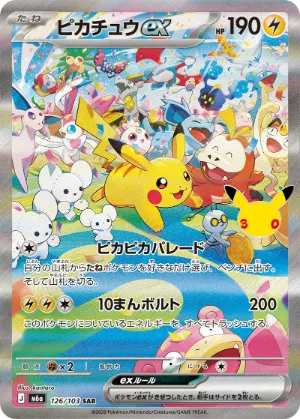 ポケモンカード 買取表  のカード画像