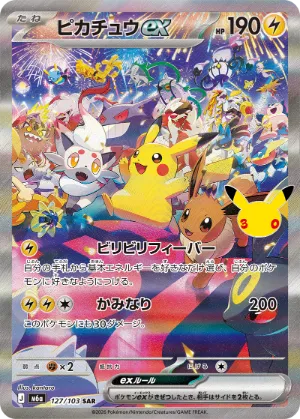 ポケモンカード 買取表  のカード画像