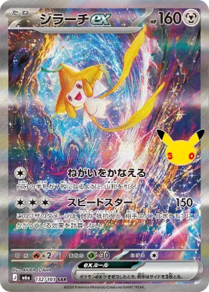 ポケモンカード 買取表  のカード画像