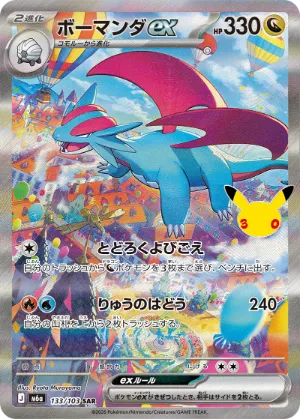 ポケモンカード 買取表  のカード画像
