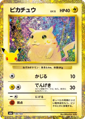 ポケモンカード 買取表  のカード画像
