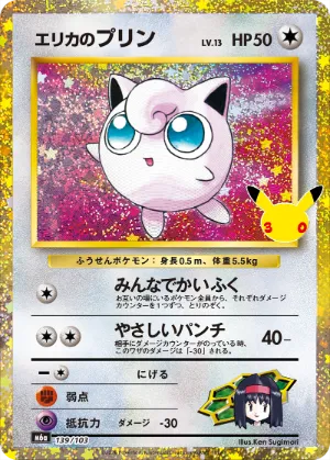 ポケモンカード 買取表  のカード画像