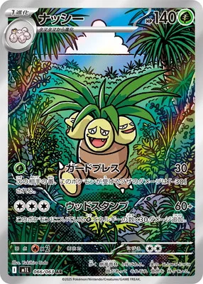 ポケモンカード 買取表 PK-M1L-066  ナッシー ARのカード画像