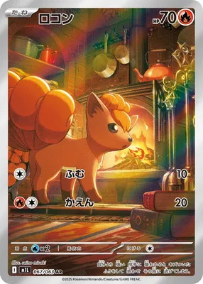 ポケモンカード 買取表 PK-M1L-067 ロコン ARのカード画像