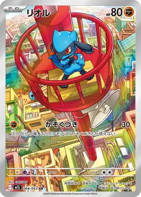ポケモンカード 買取表 PK-M1L-068  リオル ARのカード画像