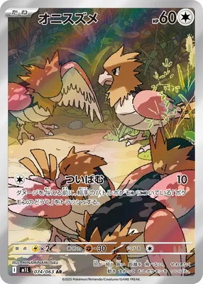 ポケモンカード 買取表 PK-M1L-074 オニスズメ ARのカード画像