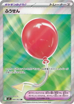 ポケモンカード 買取表 PK-M1L-084  ふうせん SRのカード画像
