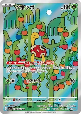 ポケモンカード 買取表 PK-M1S-064 ツボツボ ARのカード画像