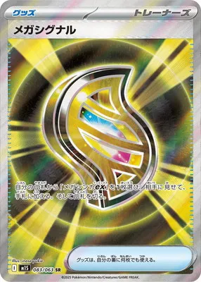 ポケモンカード 買取表 PK-M1S-083  メガシグナル SRのカード画像