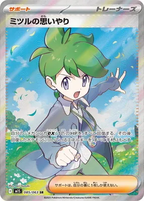 ポケモンカード 買取表 PK-M1S-085 ミツルの思いやり SRのカード画像