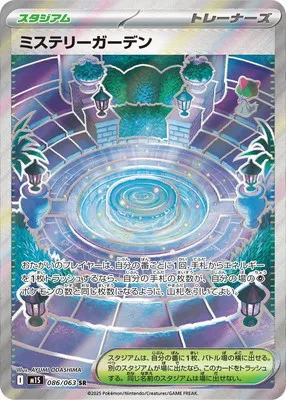 ポケモンカード 買取表 PK-M1S-086 ミステリーガーデン SRのカード画像