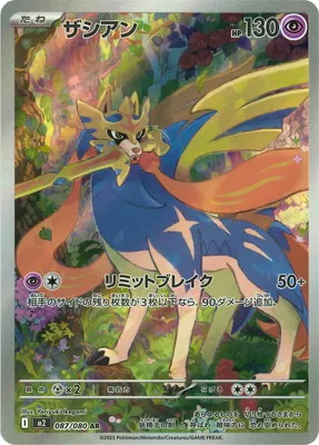 ポケモンカード 買取表  のカード画像