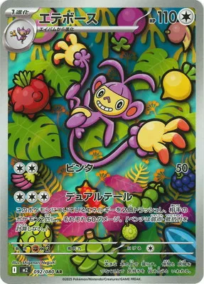 ポケモンカード 買取表  のカード画像